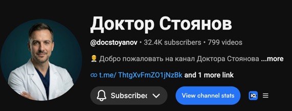 Доктор Стоянов: 32,4 тысячи подписчиков, 799 видео