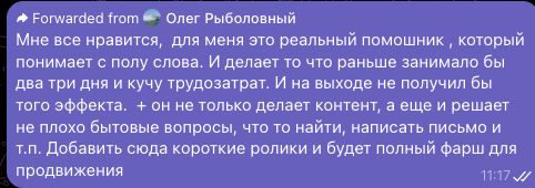Олег Рыболовный о задачах, которые раньше занимали два-три дня, и помощи с контентом